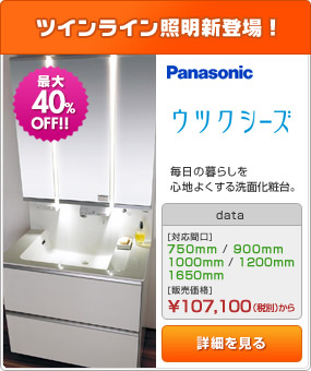 水の出しっぱなしを解決!洗面化粧台:ウツクシーズ